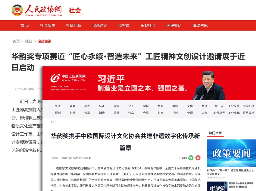 人民政协网、中国工业新闻网支持报道
