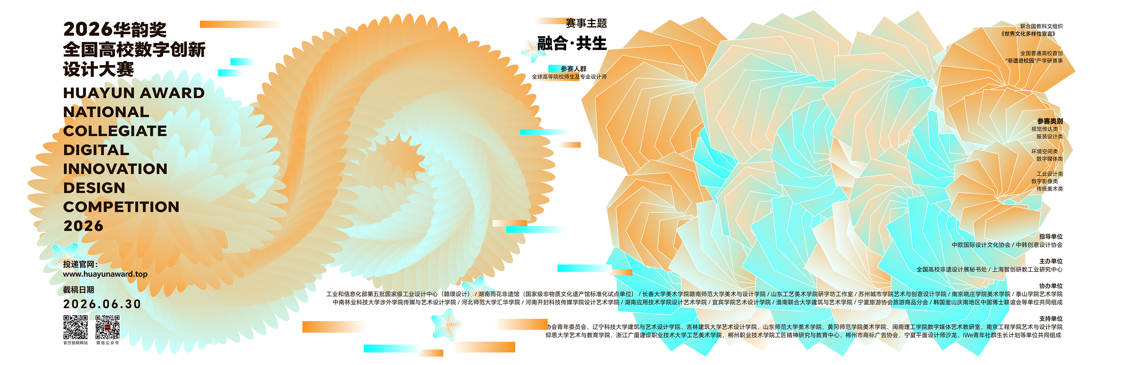 2026第二届华韵奖主视觉海报