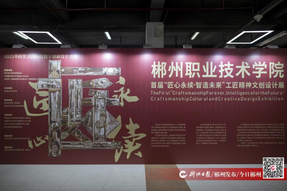 工匠精神国际文创设计展览