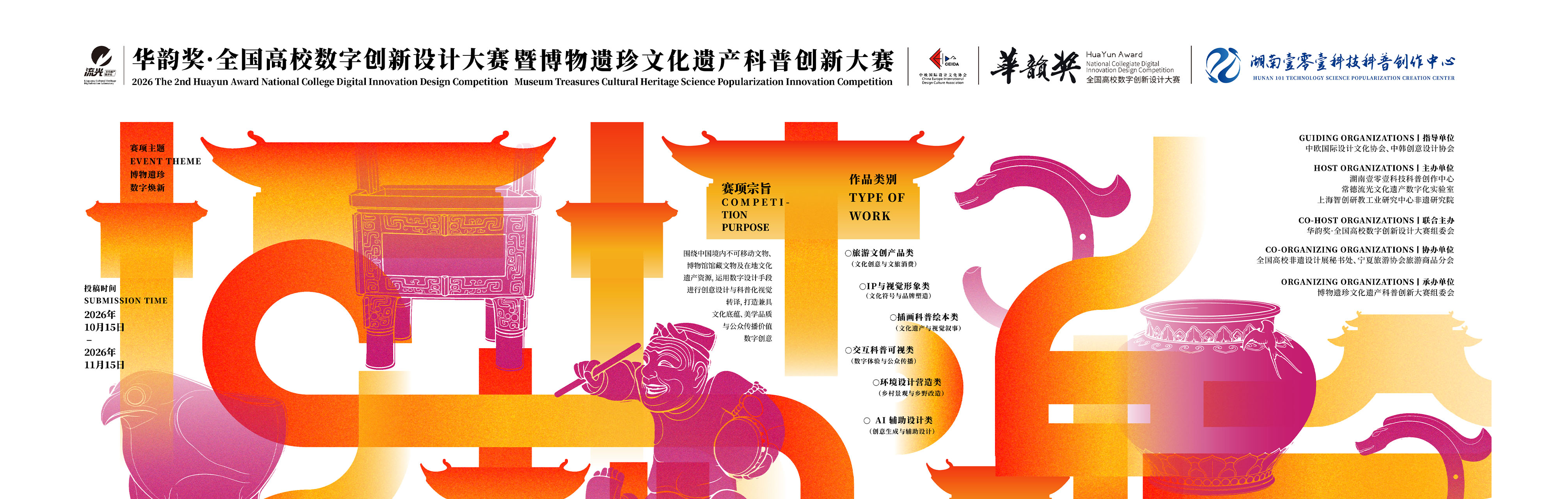 博物遗珍文化遗产科普创新大赛