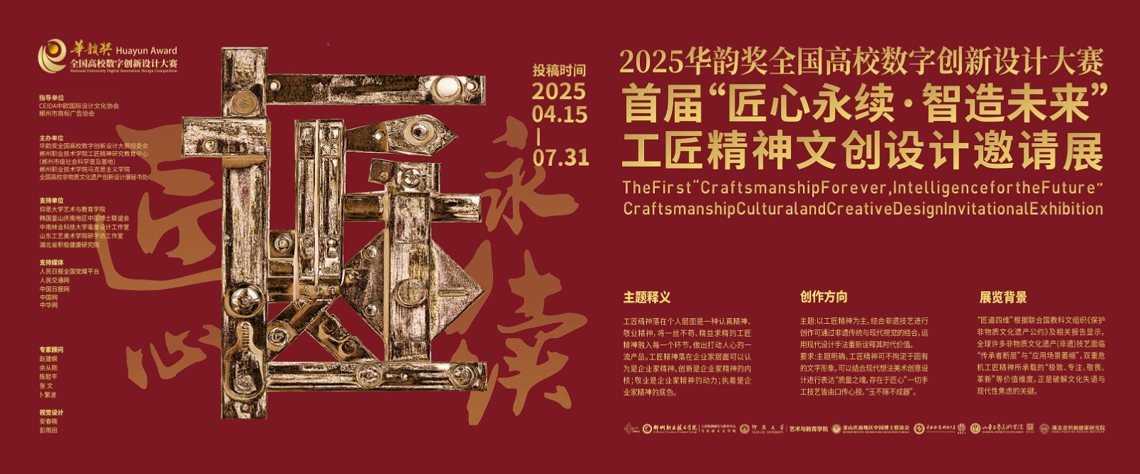 工匠精神横版（官网版）2（小质量）