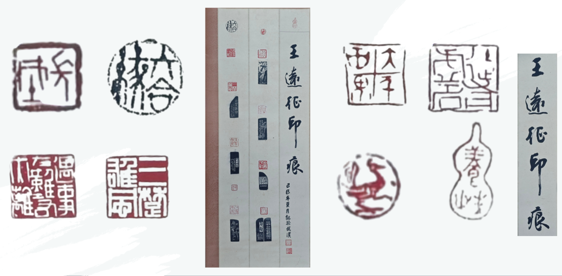 王远征篆刻部分作品展示