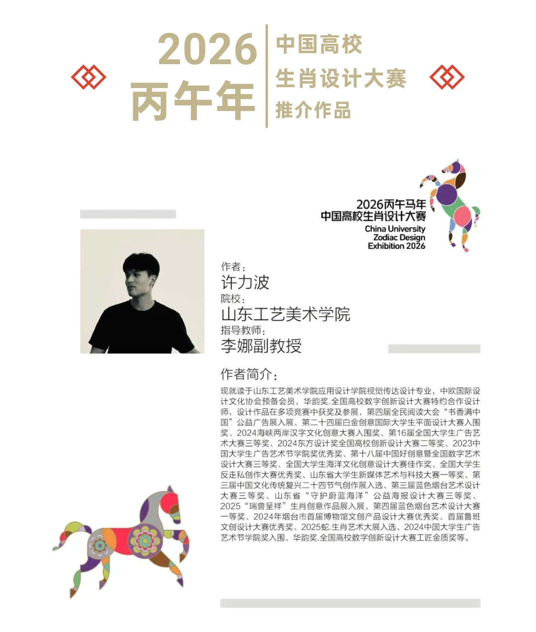 许力波