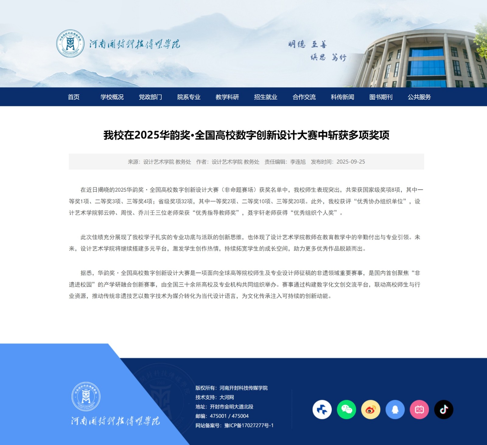 河南开封科技传媒学院官网-我校在2025华韵奖·全国高校数字创新设计大赛中斩获多项奖项