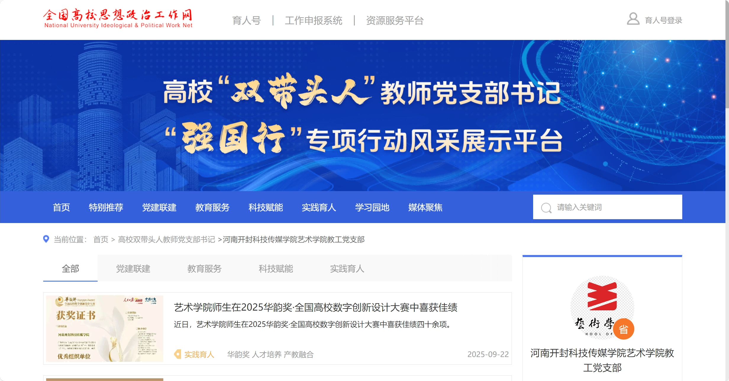 全国高校思想政治工作网-艺术学院师生在2025华韵奖·全国高校数字创新设计大赛中喜获佳绩3(1)