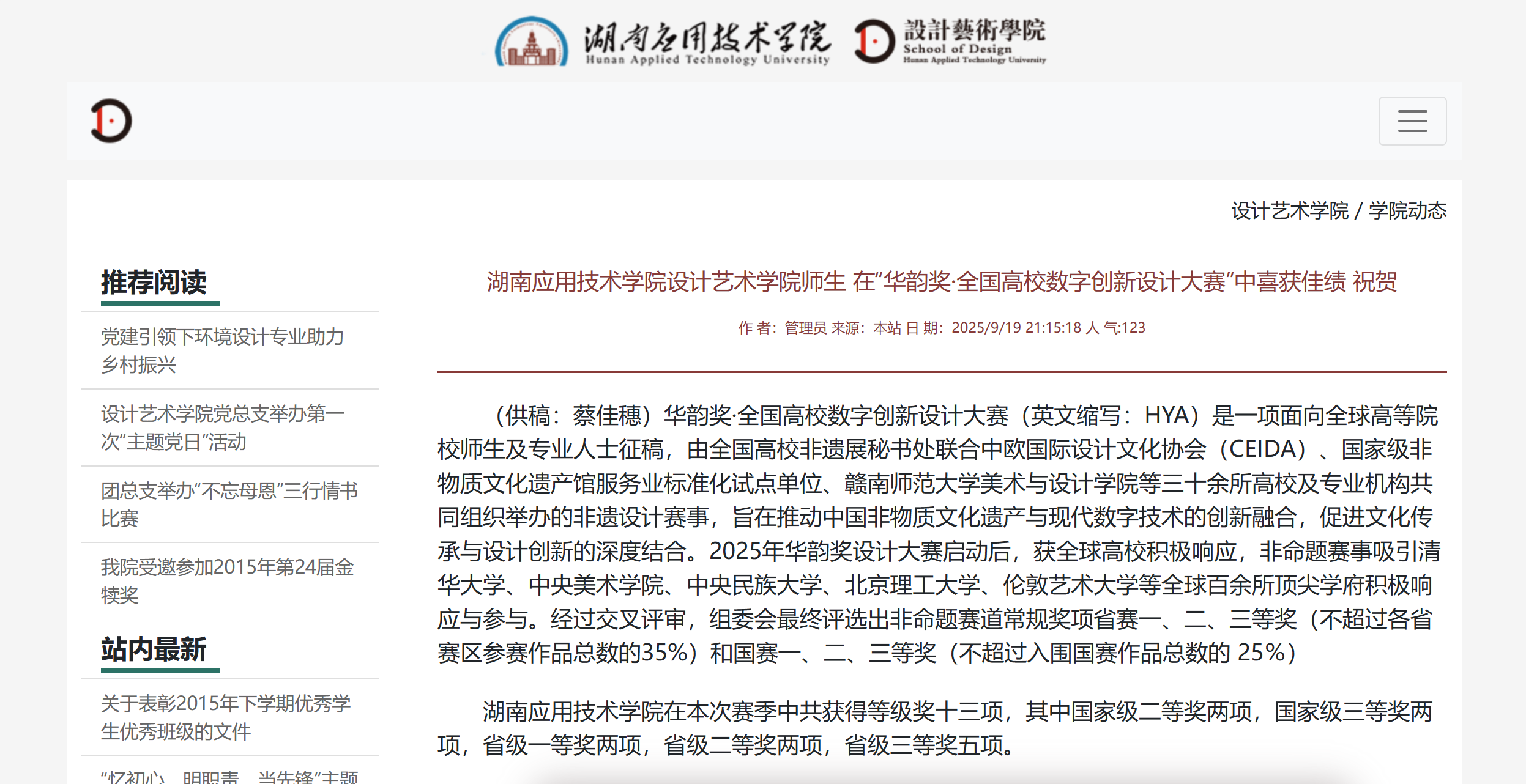 湖南应用技术学院设计艺术学院师生 在“华韵奖·全国高校数字创新设计大赛”中喜获佳绩 祝贺 湖南应用技术学院设计艺术学院师生 在“华韵奖·全国高校数字创新设计大赛”中喜获佳绩 祝贺