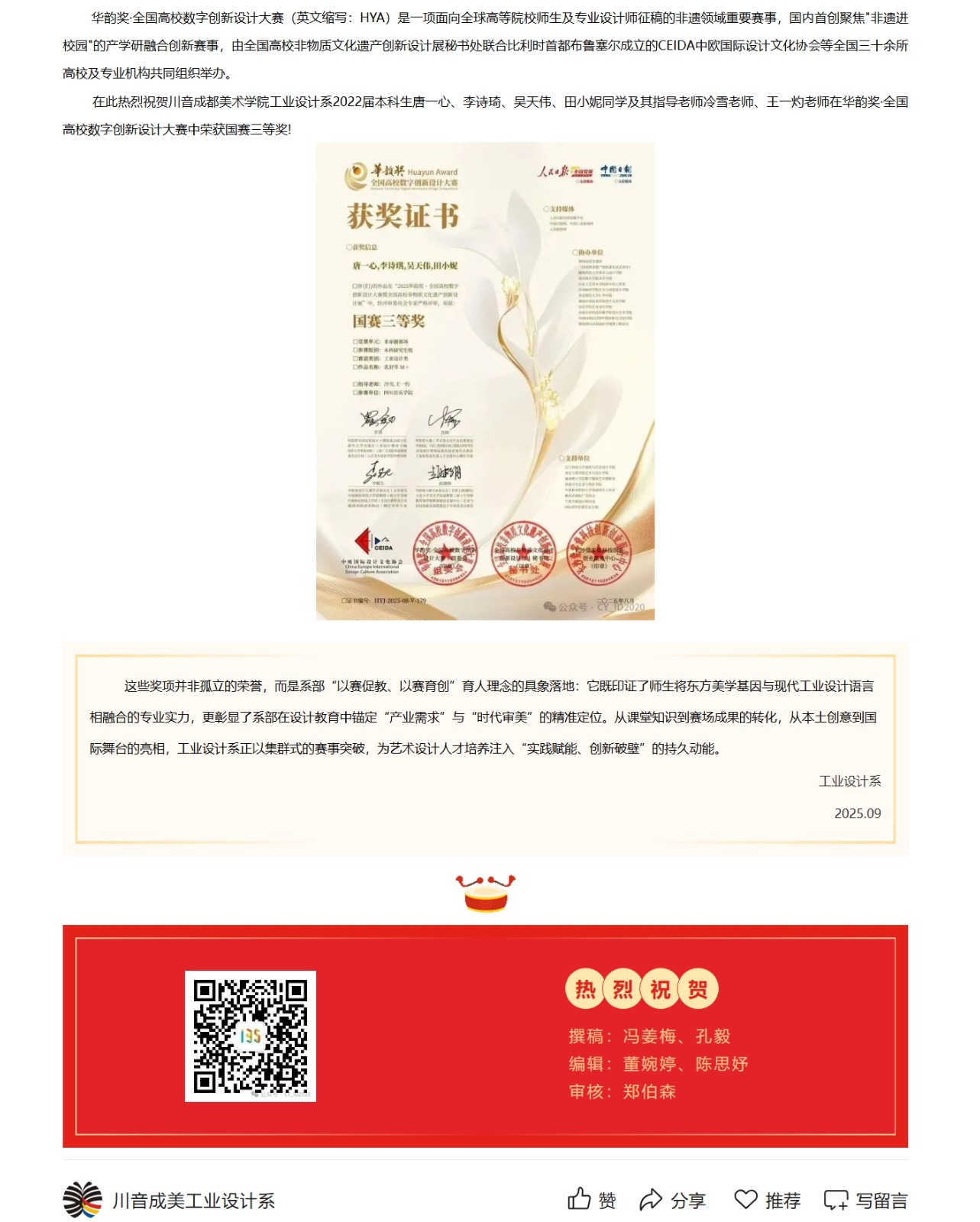 川音成都美术学院工业设计系