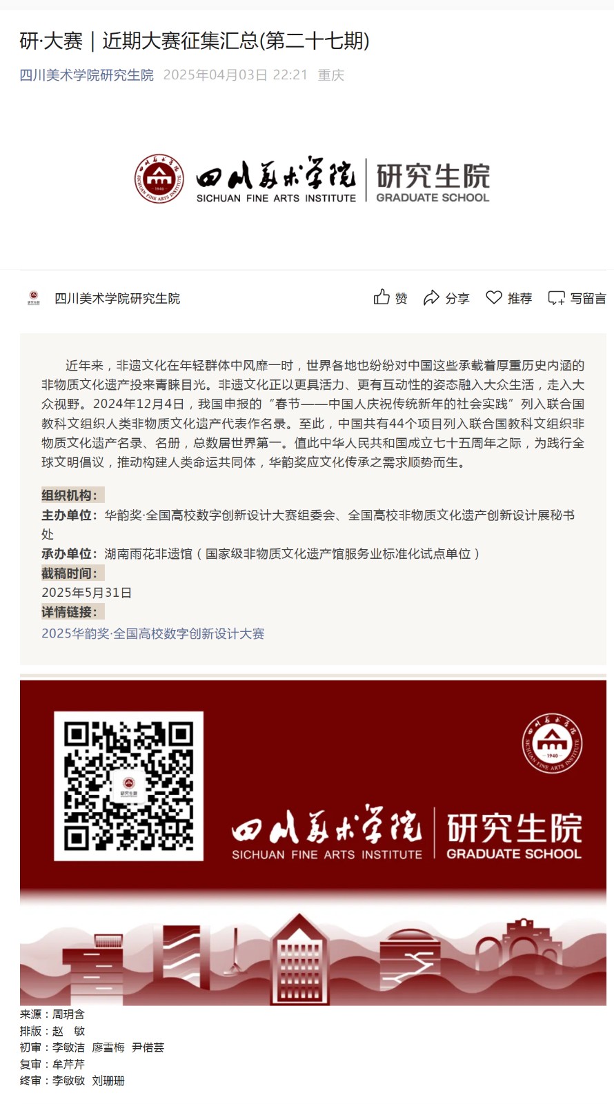 四川美术学院研究生院