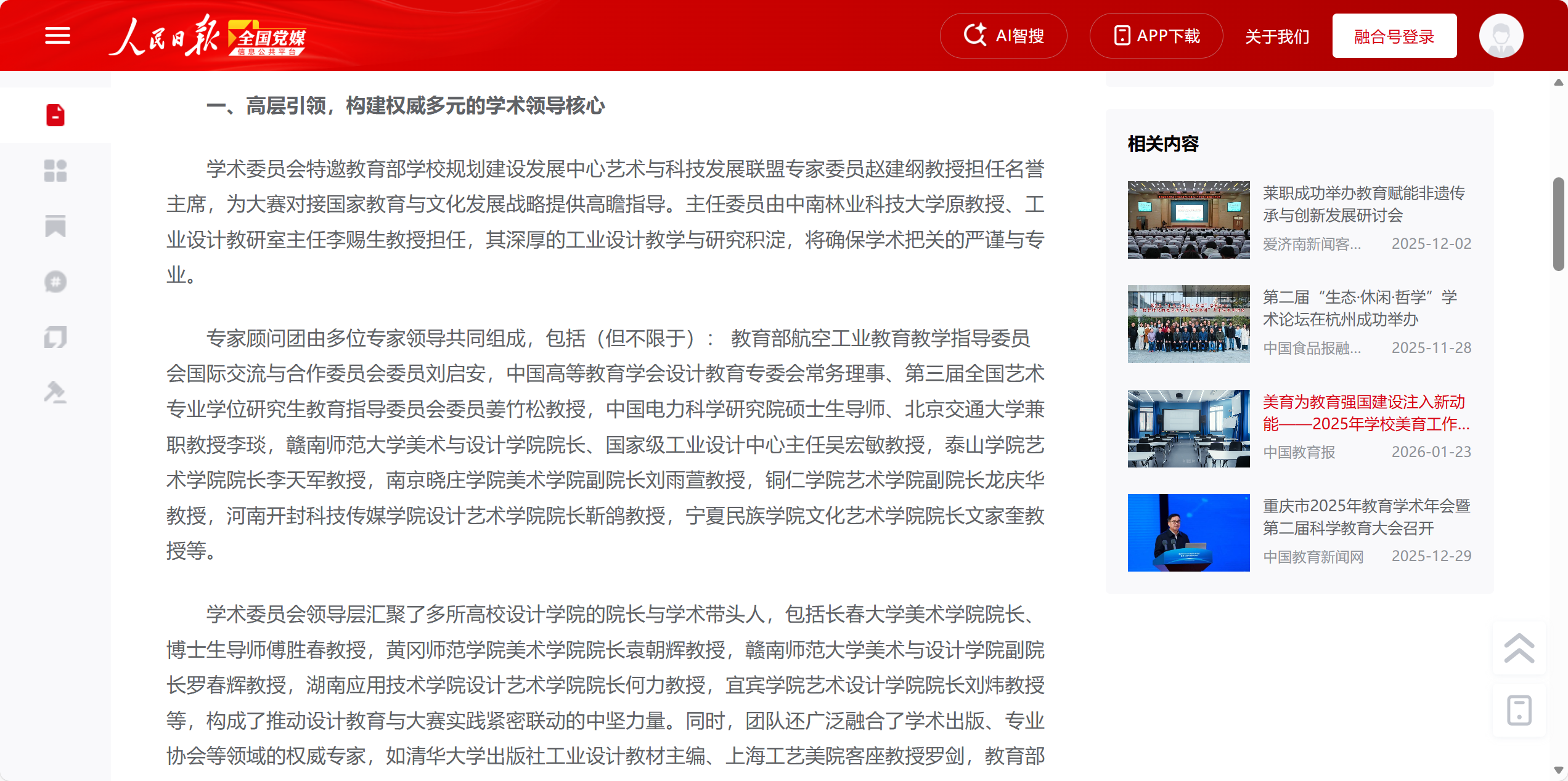 人民日报全国党媒+第二届华韵奖设计大赛学术委员会在沪成立2