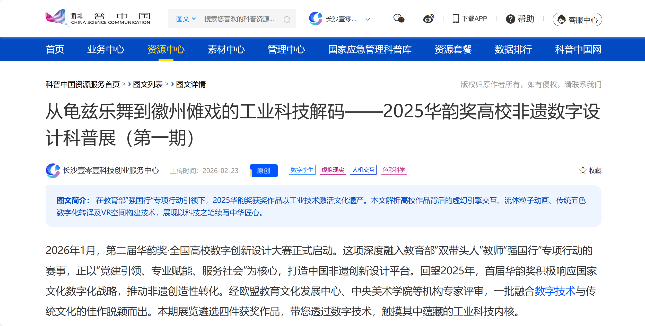 【科普中国】从龟兹乐舞到徽州傩戏的工业科技解码——2025华韵奖高校非遗数字设计科普展(第一期) 【科普中国】从龟兹乐舞到徽州傩戏的工业科技解码——2025华韵奖高校非遗数字设计科普展(第一期)