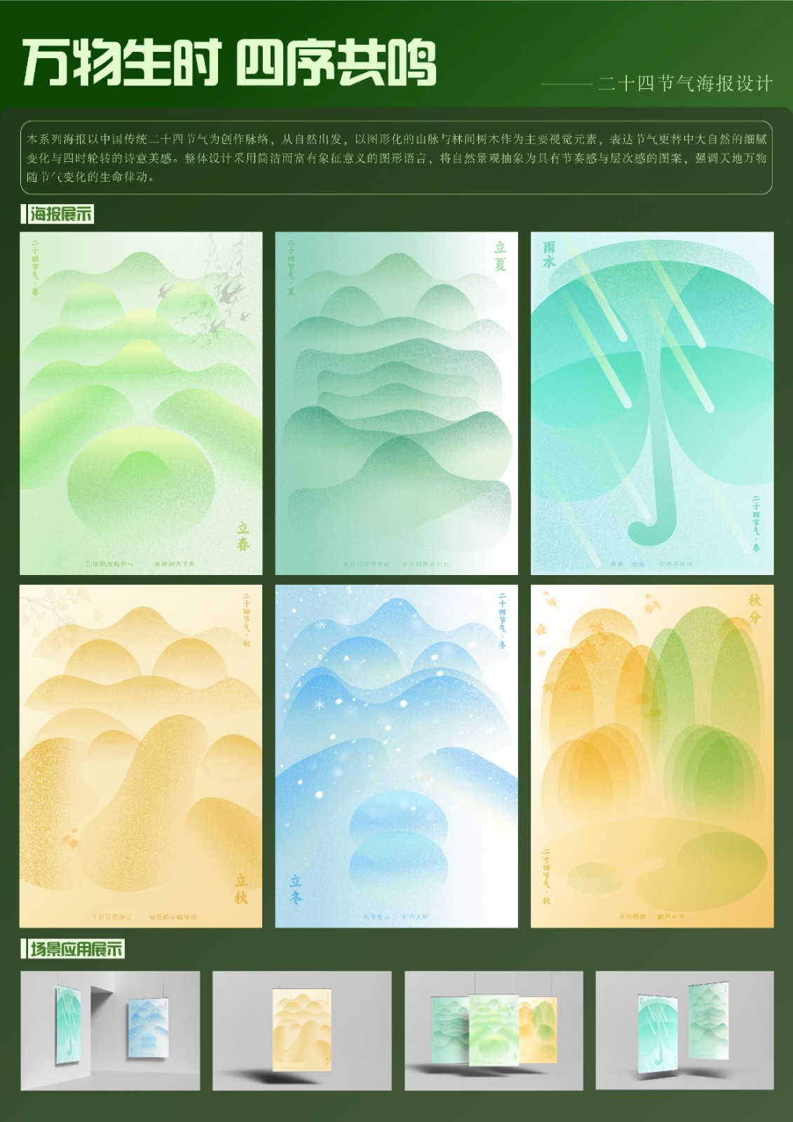 万物生时,四序共鸣 万物生时,四序共鸣