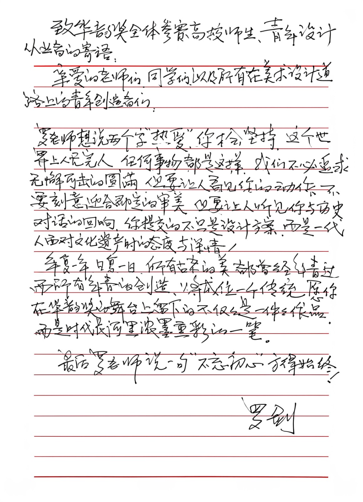 罗剑老师手写寄语 罗剑老师手写寄语