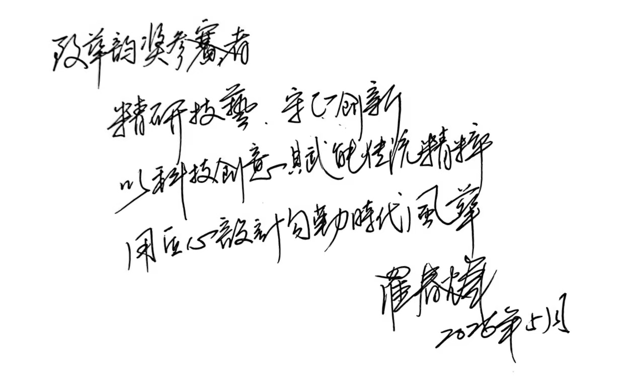 罗春辉院长寄语