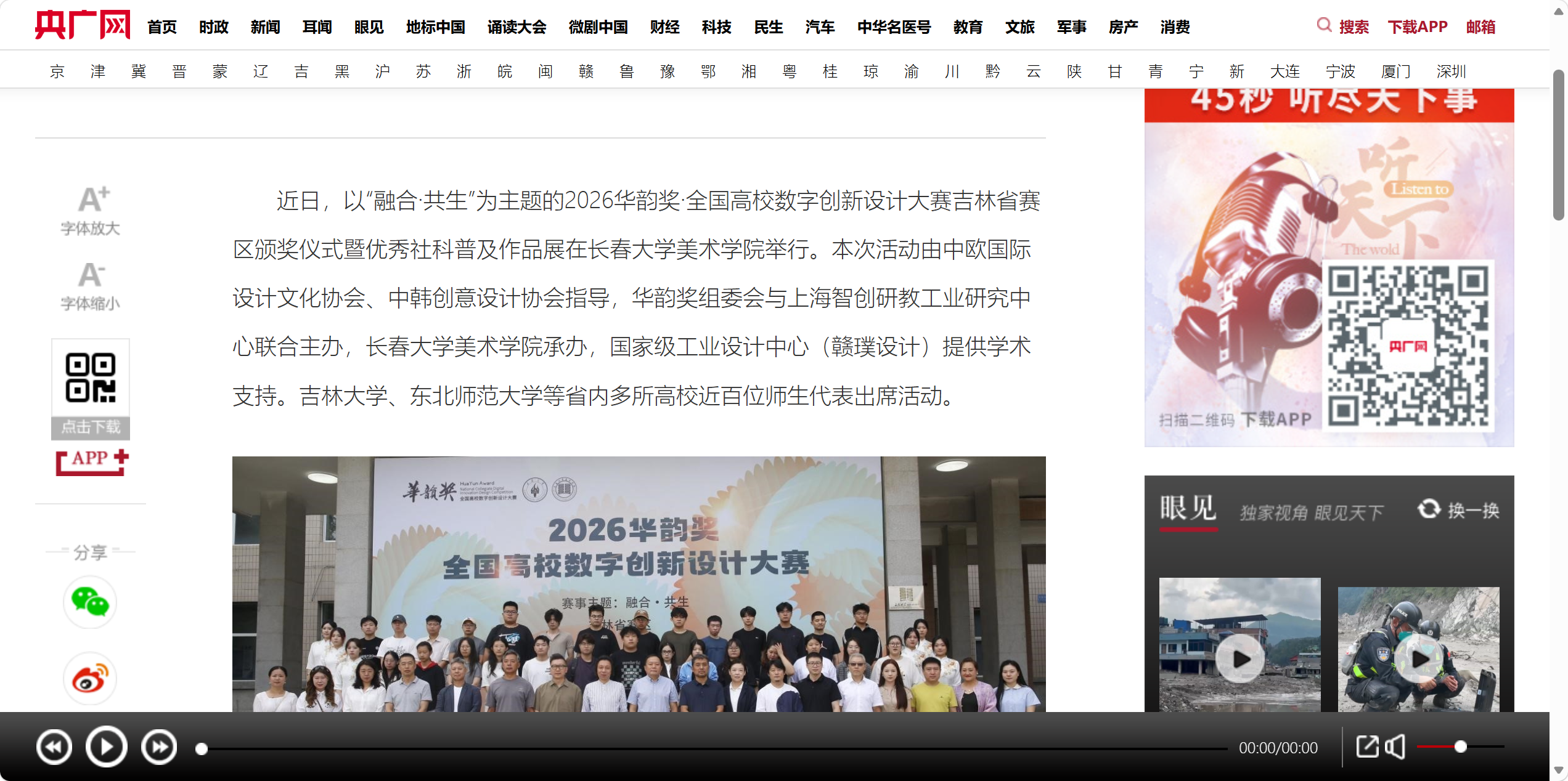 中央广播电视总台央广网、吉林教育电视台微屏吉林教育等官方媒体对本次活动进行了专题采访与报道